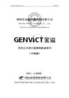 深圳市金溢科技股份有限公司招股說明書