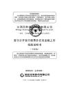 江西同和藥業股份有限公司招股說明書