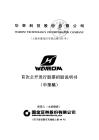 華榮科技股份有限公司招股說明書