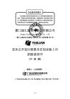 廈門延江新材料股份有限公司招股說明書