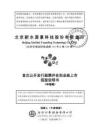 北京新水源景科技股份有限公司招股说明书