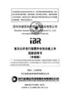 深圳市建筑科學研究院股份有限公司招股說明書