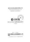南京圣和藥業股份有限公司招股說明書