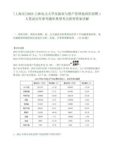 [上海市]2025上海電力大學(xué)實(shí)驗(yàn)室與資產(chǎn)管理處崗位招聘1人筆試歷年參考題庫(kù)典型考點(diǎn)附帶答案詳解