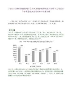 [倉山區(qū)]2025福建福州市倉山區(qū)文化體育和旅游局招聘2人筆試歷年參考題庫典型考點附帶答案詳解