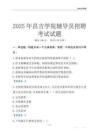 2025昌吉學院輔導員考試題庫