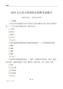 2025方山縣專職消防員招聘考試題目