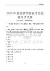 2025景德鎮學院輔導員考試題庫