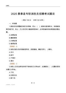 2025景泰县专职消防员招聘考试题目