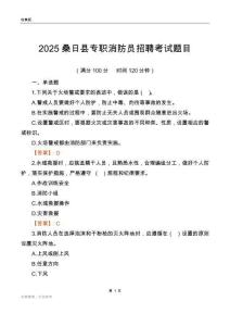 2025桑日縣專職消防員招聘考試題目