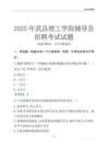 2025武昌理工学院辅导员考试题库