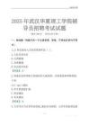 2025武汉华夏理工学院辅导员考试题库