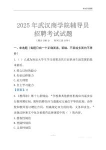 2025武漢商學(xué)院輔導(dǎo)員考試題庫(kù)