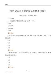 2025武穴市專職消防員招聘考試題目