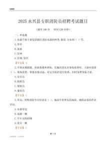 2025永兴县专职消防员招聘考试题目