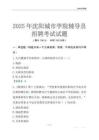 2025沈陽城市學院輔導員考試題庫