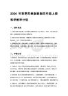 2026年秋季蘇教版新版四年級上冊科學教學計劃