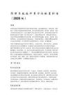 院前急救救护车分级配置标准（2026 版）