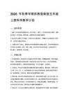 2026年秋季學期蘇教版新版五年級上冊科學教學計劃