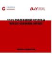 2025年中国不锈钢外气口市场占有率及行业竞争格局分析报告