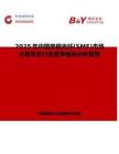 2025年中国单模光纤(SMF)市场占有率及行业竞争格局分析报告