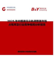 2025年中国液压尖轨调整器市场占有率及行业竞争格局分析报告