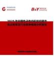 2025年中国电子电动机起动器市场占有率及行业竞争格局分析报告