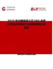 2025年中国电弧火花OES光谱仪市场占有率及行业竞争格局分析报告