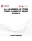 2025年中國皮膚和頭發(fā)護理用神經酰胺行業(yè)市場規(guī)模及投資前景預測分析報告