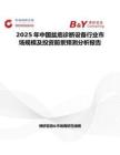 2025年中国盆底诊断设备行业市场规模及投资前景预测分析报告