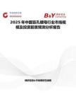 2025年中国盲孔螺母行业市场规模及投资前景预测分析报告
