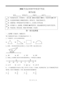 2026年北京市中考數學試卷真題及答案詳解（精校打印版）