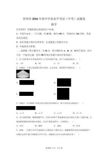 2026年貴州省中考數學試卷真題及答案詳解（精校打印版）