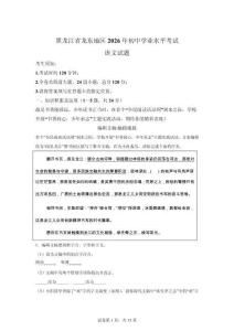 2026年黑龍江省龍東地區中考語文試卷真題（含答案詳解）