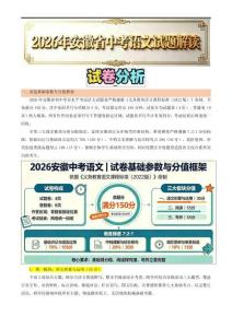 2026年安徽省中考語文試題解讀及備考解題技巧指導