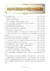 2026年福建省中考語(yǔ)文試題解讀及備考解題技巧指導(dǎo)