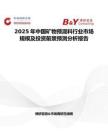 2025年中国矿物预混料行业市场规模及投资前景预测分析报告