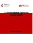2025年中國耙市場占有率及行業(yè)競爭格局分析報告