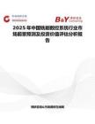 2025年中國銑削數控系統行業市場前景預測及投資價值評估分析報告