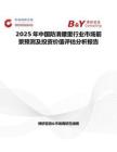 2025年中国防滑腰里行业市场前景预测及投资价值评估分析报告