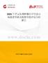2025年中國防顆粒物口罩行業市場前景預測及投資價值評估分析報告