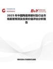 2025年中国陶瓷焊接衬垫行业市场前景预测及投资价值评估分析报告