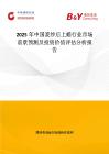 2025年中国浆纱后上蜡行业市场前景预测及投资价值评估分析报告