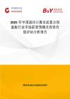 2025年中国浇注石膏水泥复合保温板行业市场前景预测及投资价值评估分析报告