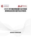 2025年中国浓稀配罐行业市场前景预测及投资价值评估分析报告
