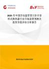 2025年中国浮动盘管型立卧半容积式换热器行业市场前景预测及投资价值评估分析报告