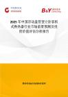2025年中国浮动盘管型立卧容积式换热器行业市场前景预测及投资价值评估分析报告