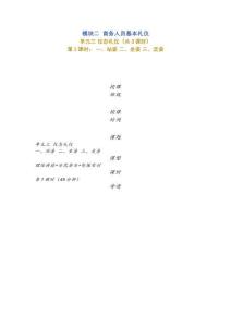 商务礼仪（第六版）教案  2.3仪态礼仪（第1课时）