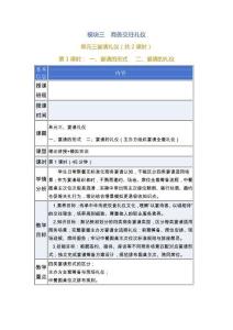 商务礼仪（第六版）教案  3.3宴请礼仪（第1课时）