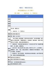 商务礼仪（第六版）教案  3.4通信礼仪（第1课时）